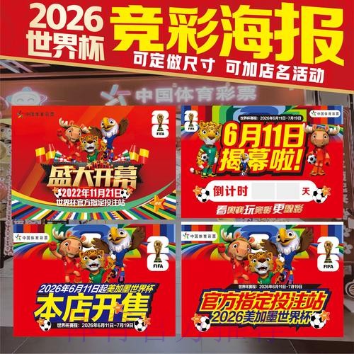 2026美加墨世界杯投注技巧怎么查